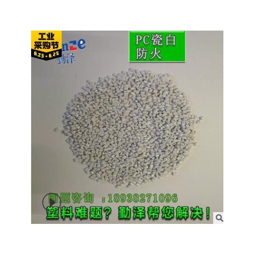 PC抽粒料 聚碳酸脂塑料原料 增强阻燃增韧玻纤改性料 白色再生料图2