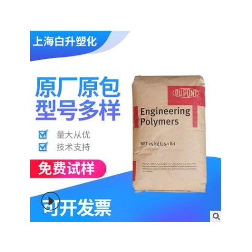 PA66 101L美国杜邦 注塑级 脱模级高流动 高抗冲原料 通用级图1