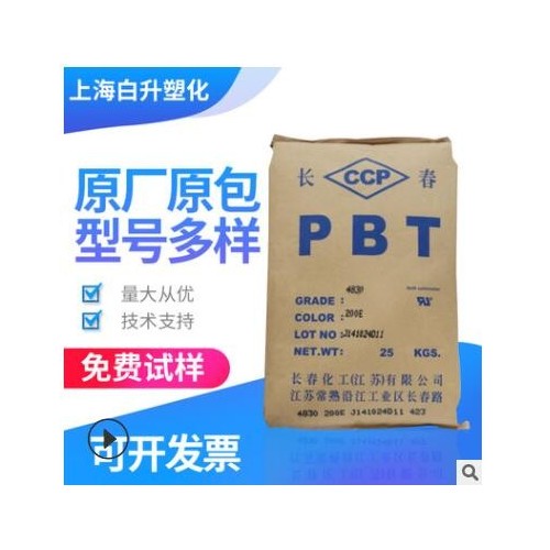 PBT/台湾长春/4115 注塑级 阻燃级 发泡级 增强级 耐磨 电子电器