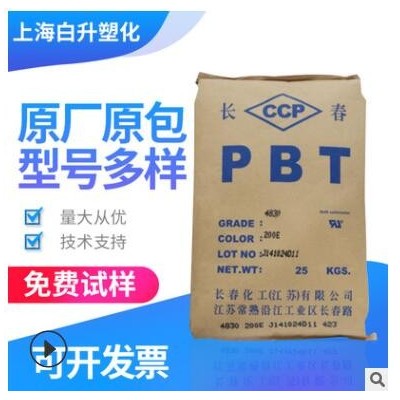 PBT/台湾长春/4115 注塑级 阻燃级 发泡级 增强级 耐磨 电子电器