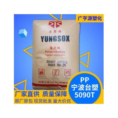 PP5090T聚丙烯塑料增强级透明PP注塑级原材料塑料粒子聚丙烯树脂图3