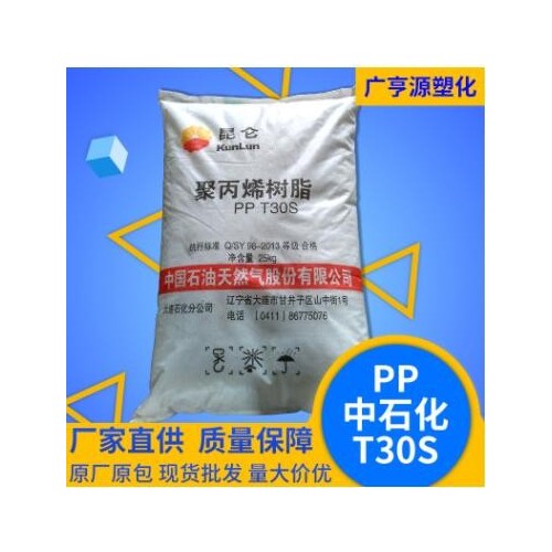 ppT30S塑料原料透明级增强级聚丙烯树脂高流动化工原材料塑料粒子