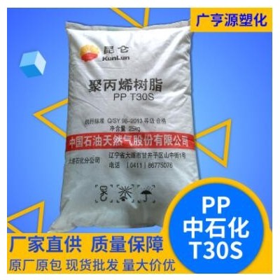 ppT30S塑料原料透明级增强级聚丙烯树脂高流动化工原材料塑料粒子