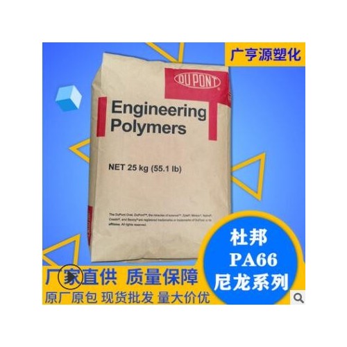 PA66/美国杜邦/3426 透明 注塑级 食品级双6尼龙图3