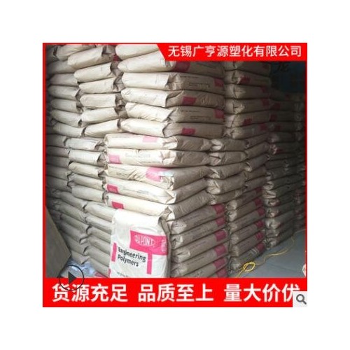 PA66/美国杜邦/3426 透明 注塑级 食品级双6尼龙图2