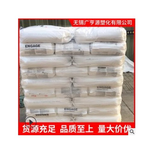 POE美国陶氏8200 PP增韧剂塑胶原透明级POE 增韧电线电缆常用级料图2