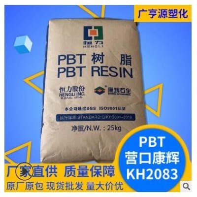 PBTKH2083树脂增强级阻燃塑胶原料高强度高流动塑料颗粒工程塑料