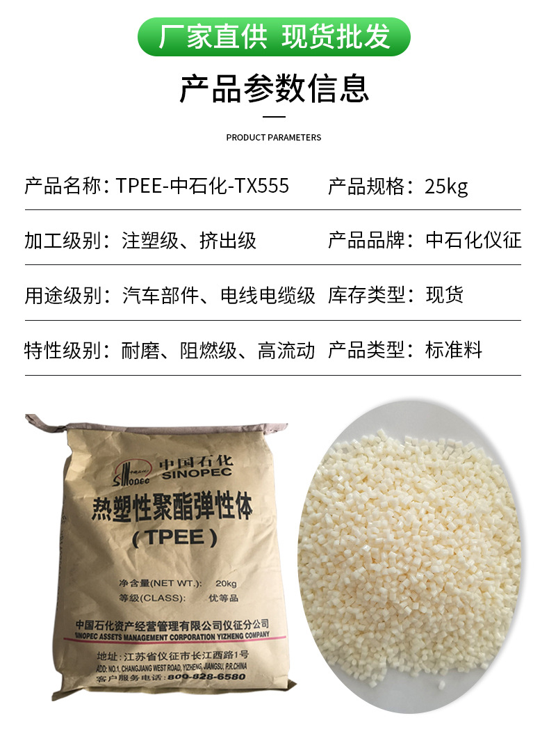 TPEE-中石化-TX555详情页_03.jpg