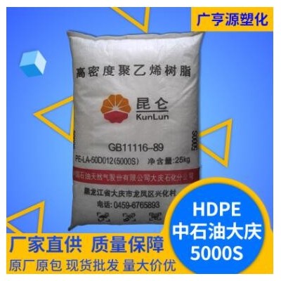 HDPE5000S塑料颗粒注塑级薄膜级高流动高刚性聚乙烯树脂塑胶原料