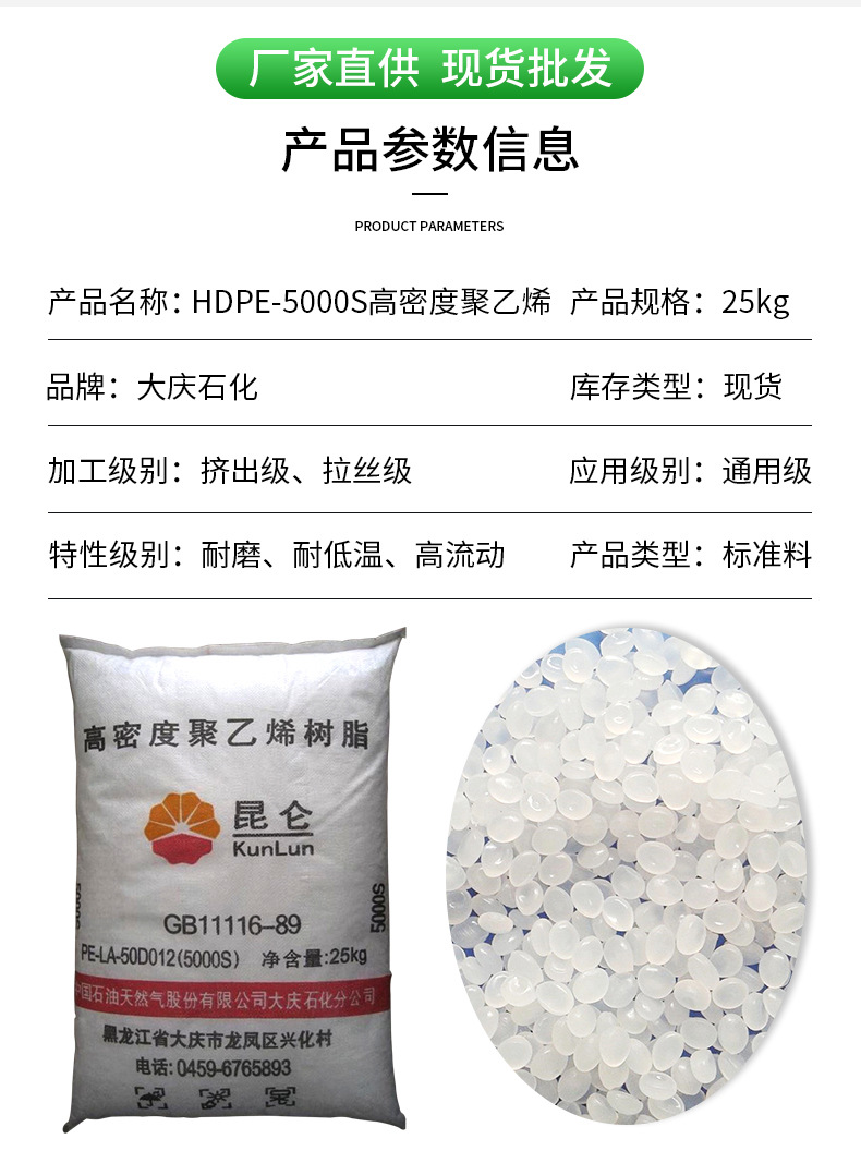 HDPE-5000S详情页_03.jpg