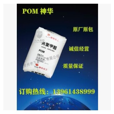 神华POM总代理 扣板原料 通用级pom 聚甲醛 4520替代料