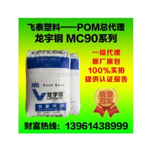 龙宇钢共聚甲醛POM MC90系列 替代神华 云天化 开滦 等聚甲醛POM图3