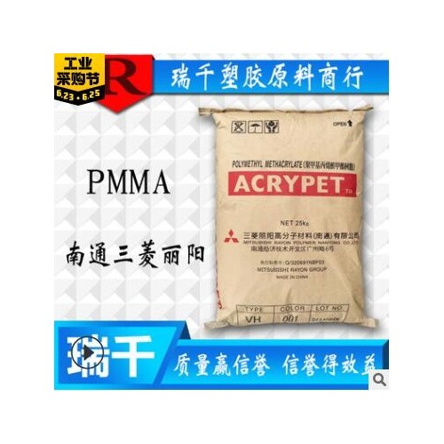 PMMA/南通/日本三菱丽阳/MF001 高流动 耐高温 抗紫外线 模塑