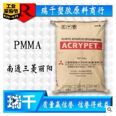 PMMA/南通/日本三菱丽阳/MF001 高流动 耐高温 抗紫外线 模塑