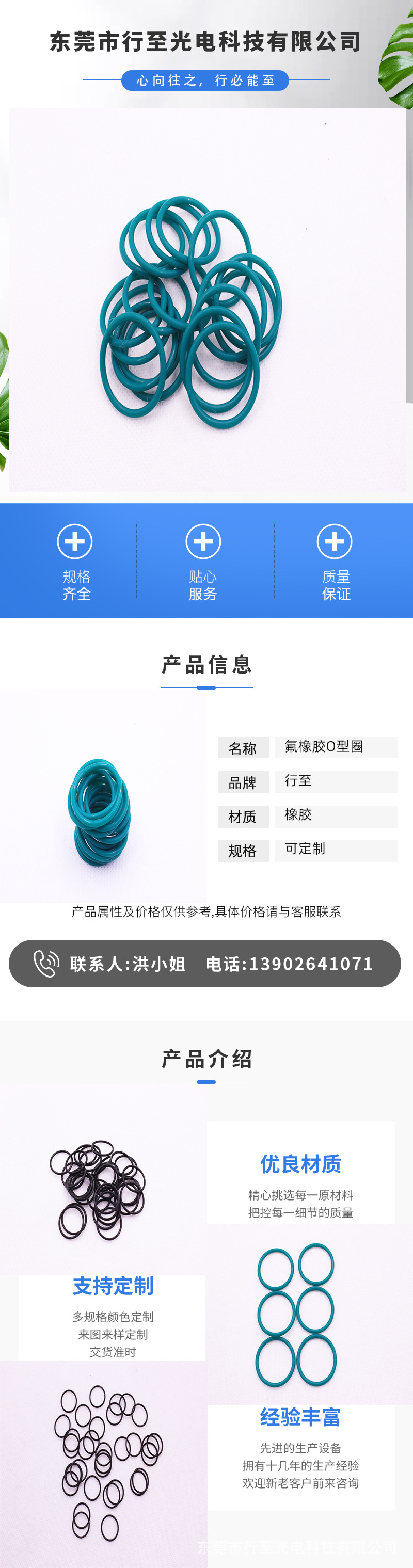 O型圈详情页介绍.jpg