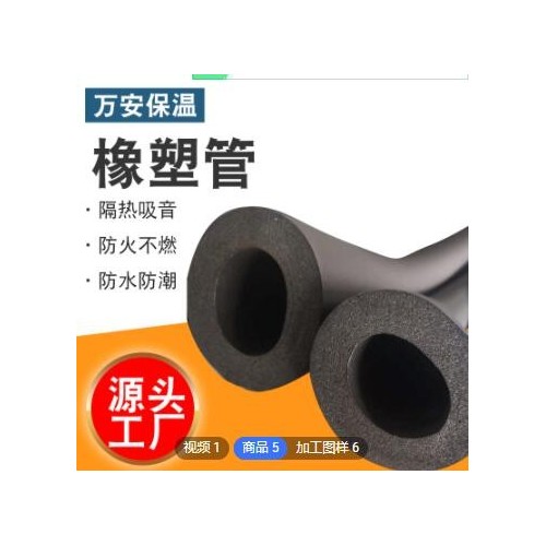 厂家批发橡塑保温管B1级阻燃自粘保温隔音管空调工程橡塑管
