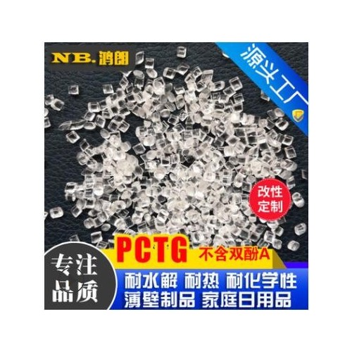 伊斯曼化学 PCTG TX1001 高透明 耐温 符合食品级FDA 奶瓶原材料图3