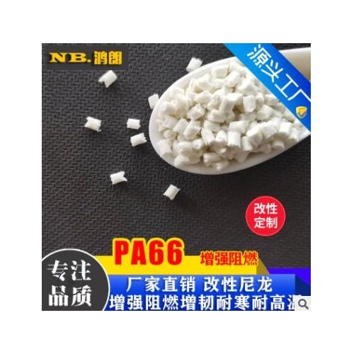 PA66本色 黑色30%加玻纤增强 GF30 耐高温尼龙 可替代70G30L