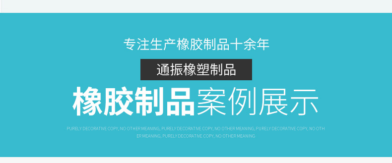 橡胶制品详情页_08.jpg