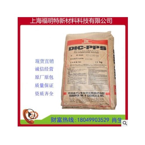 PPS FZ-3600-H5 日本油墨 黑色塑料 注塑级图3