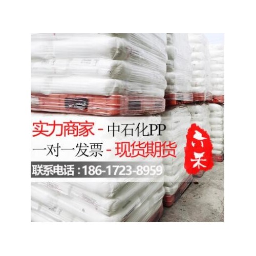 PP中石化海南V30G(PPH-M17)注塑级均聚PP原料 优价PPH-T03 Z30S