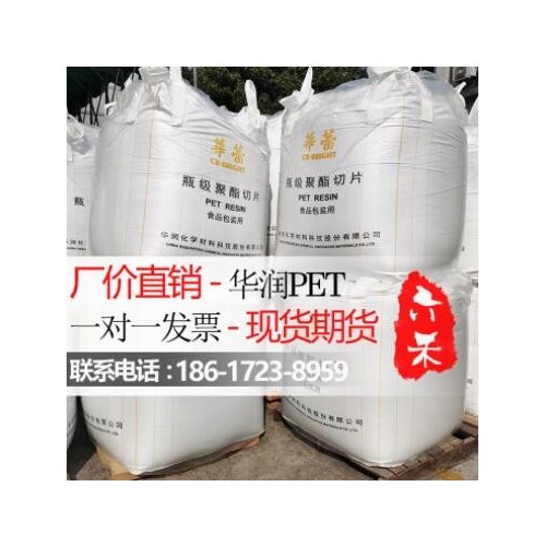 华润PET聚酯切片CR-8863高透明食品级油瓶水瓶片材PET原料