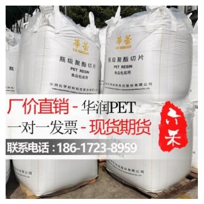 华润PET聚酯切片CR-8863高透明食品级油瓶水瓶片材PET原料
