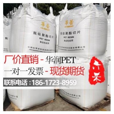 华润PET聚酯切片CR-8863高透明食品级油瓶水瓶片材PET原料