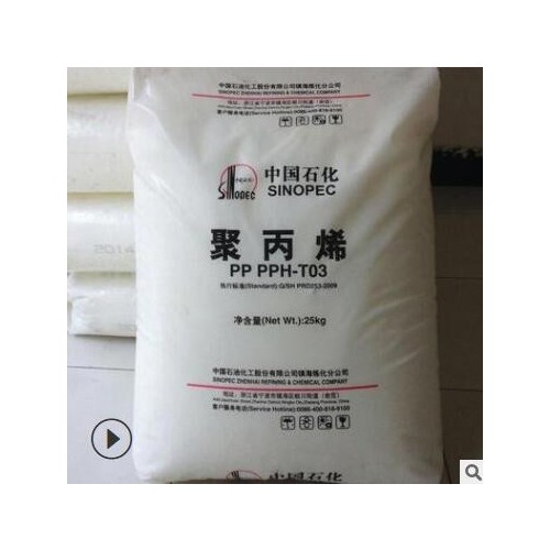 注塑级PP/镇海炼化/T30S透明级通用级纤维塑胶原料图2