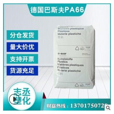 现货销售PA66 德国巴斯夫 A3WG7 注塑级尼龙树脂原料