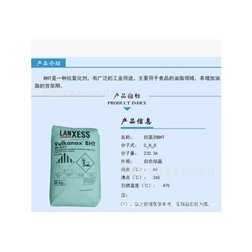 防老剂，264、BHT图3