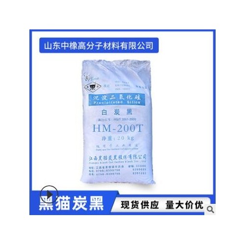 白炭黑 HM-200T粉末状 气相法白炭黑 二氧化硅 黑猫炭黑