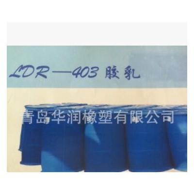 供 国产 优质氯丁胶乳 阴离子40G 阴离子(50LF)