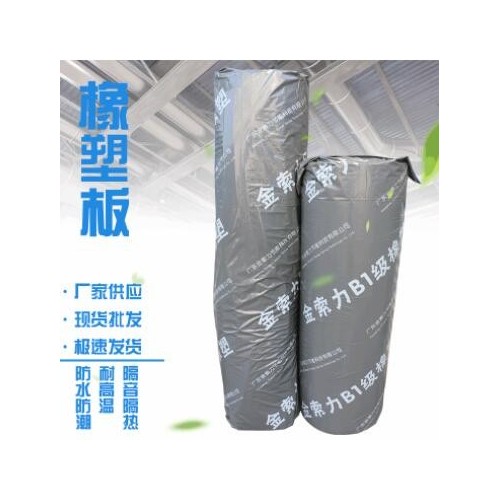 金索力b1级防火橡塑板 保温橡塑海绵板 高密度橡塑保温板图3