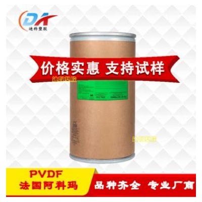 法国阿科玛/2850-07 流延膜用料 PVDF 薄膜级聚偏氟乙烯