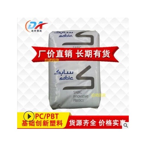 耐低温PC/PBT 沙伯基础5220U 抗冲击耐化学性 抗UV耐候PC/PBT图1