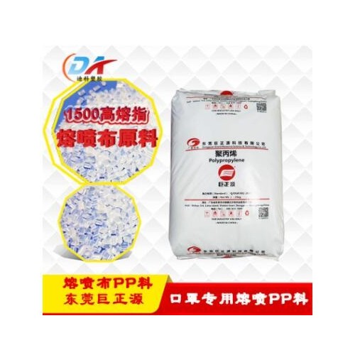 现货供应东莞巨正源G1500H 高溶脂熔喷布pp原料 口罩专用塑料图3