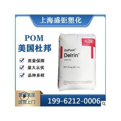 POM美国杜邦 900p 填充级 高强度 高刚性 高抗冲 高流动薄壁制品