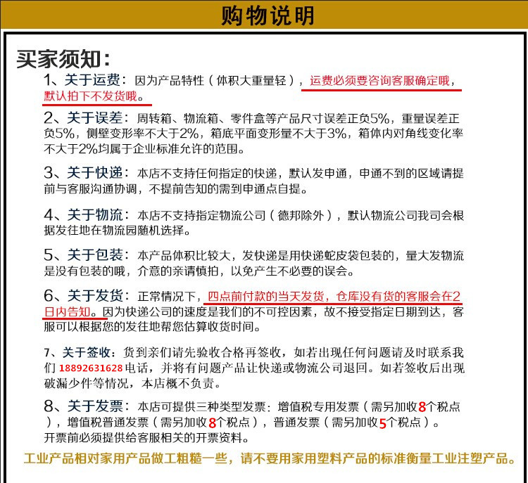 购物说明