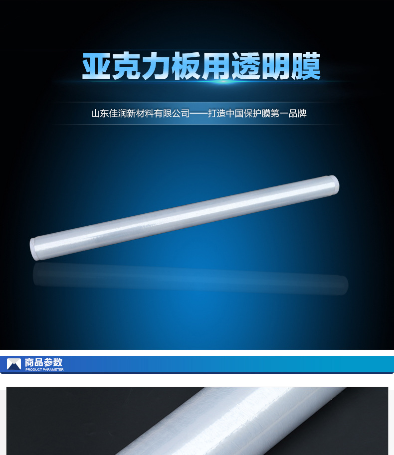 亚克力板用透明膜_01