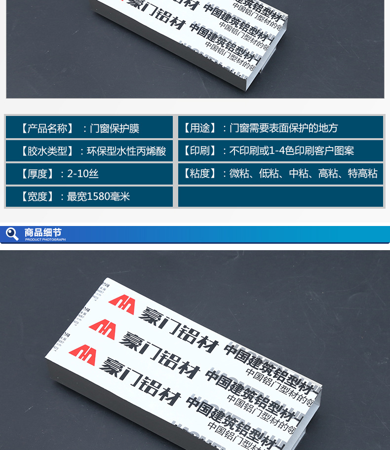 门窗保护膜_02
