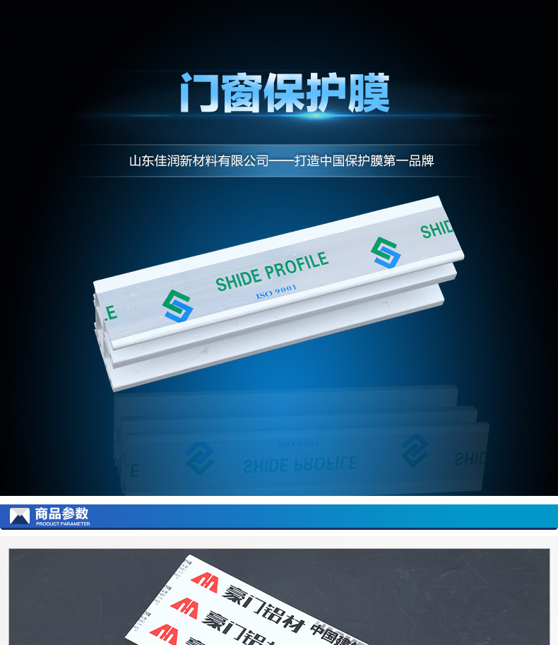 门窗保护膜_01