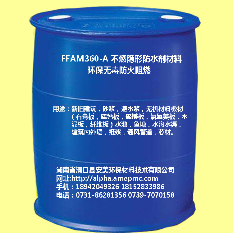 FFAM360-A 不燃隐形防水剂材料191010