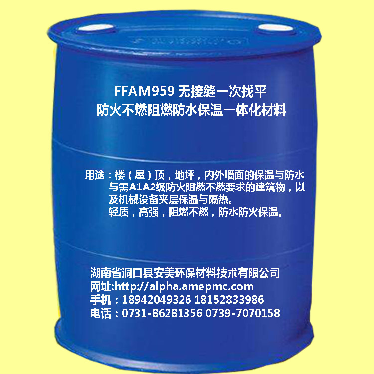 FFAM959保温一体化材料1910