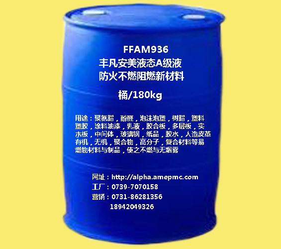 FFAM936 阻燃材料