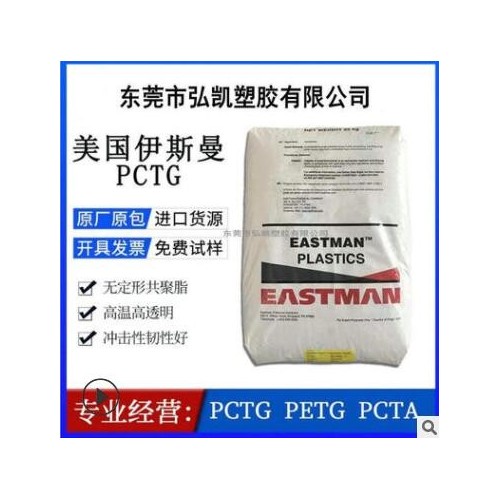 透明食品级PCTG TX2001 耐温109℃热塑性共聚聚酯耐化学 奶瓶用料图3
