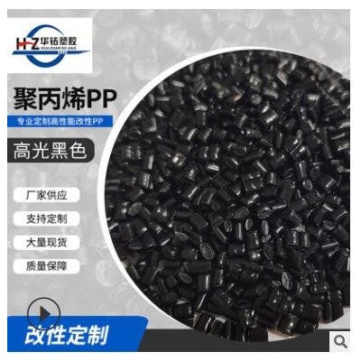 厂家生产 PP黑色高光再生料 聚丙烯PP塑料颗粒 高强度黑色再生料