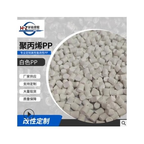厂家供应注塑级pp颗粒 耐冲环保pp白色颗粒 再生塑料颗粒图1