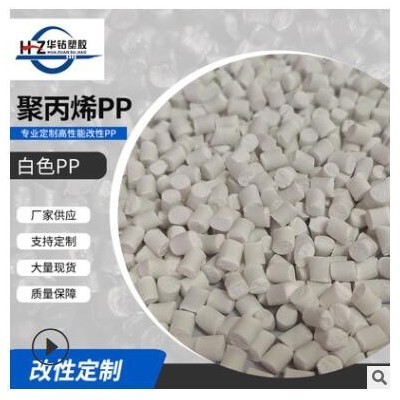 厂家供应注塑级pp颗粒 耐冲环保pp白色颗粒 再生塑料颗粒