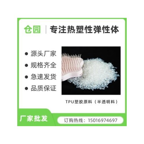 热塑性聚氨酯颗粒弹性体再生料胶粒 tpu包胶粒子 tpu透明原料颗粒图3